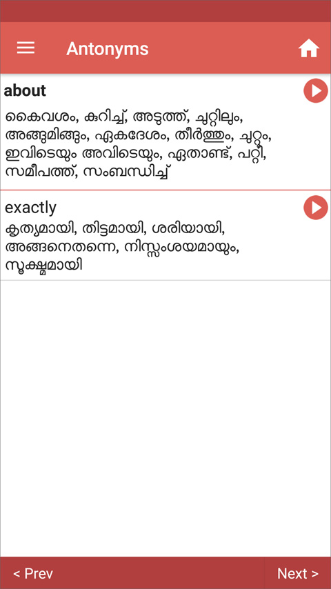 English to malayalam dictionary software for pc